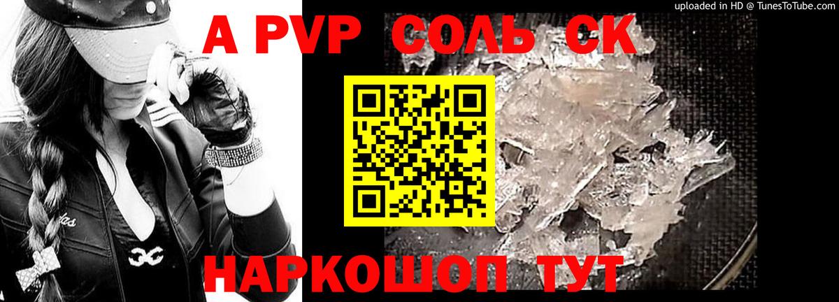A PVP Соль  Вход с VPN  A PVP крисы CK  A PVP кристаллы  A PVP  Архангельск 