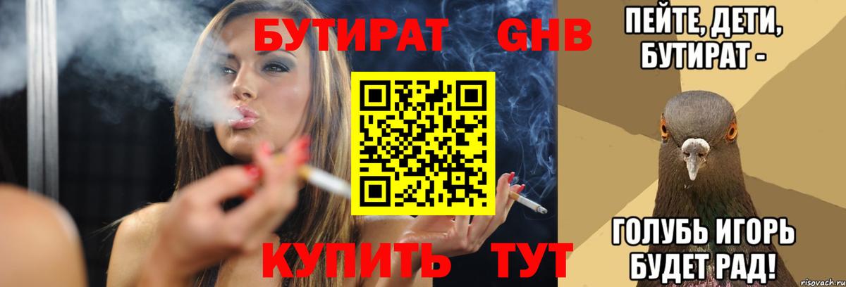 БУТИРАТ  Вход с VPN  Архангельск  БУТИРАТ Butirat 