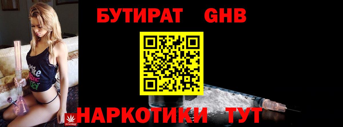 БУТИРАТ вода Архангельск