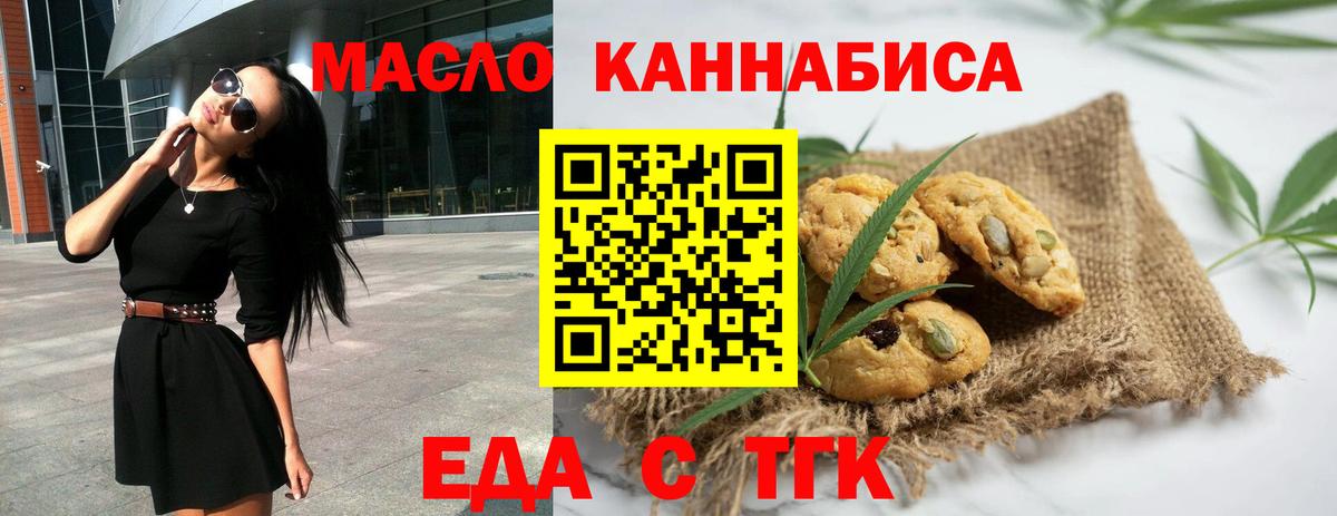 Печенье с ТГК конопля Архангельск