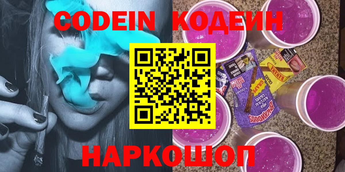 Codein Purple Drank  Кодеин напиток Lean (лин)  Архангельск  Вход с VPN 