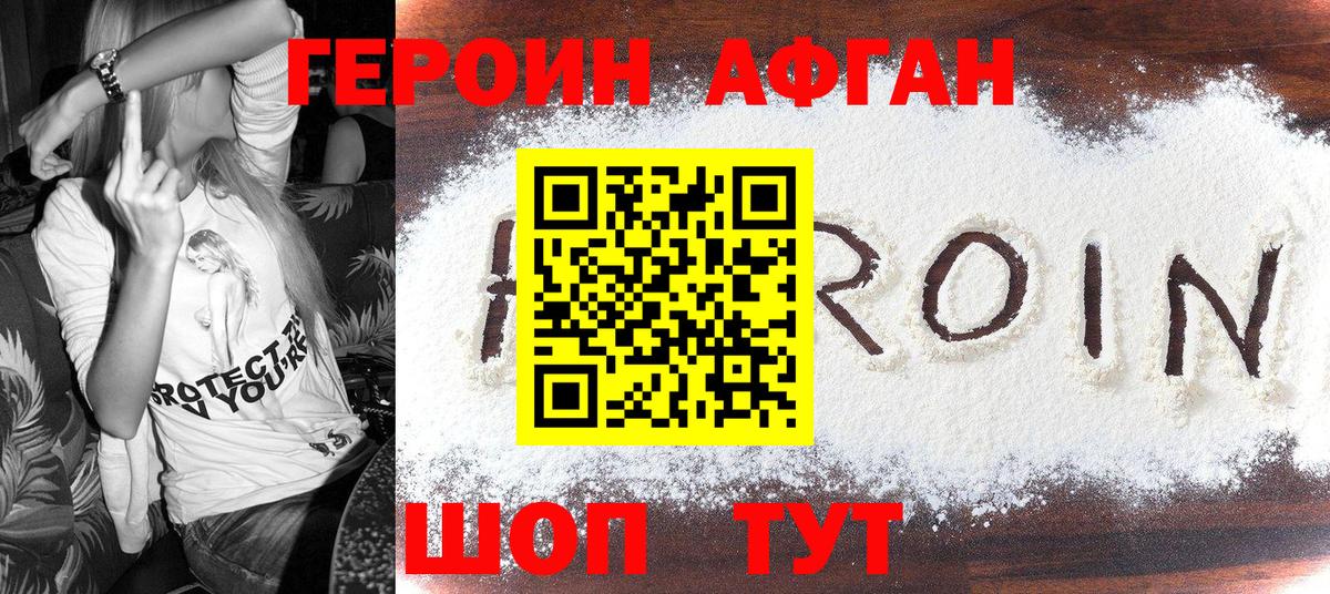 ГЕРОИН VHQ Архангельск
