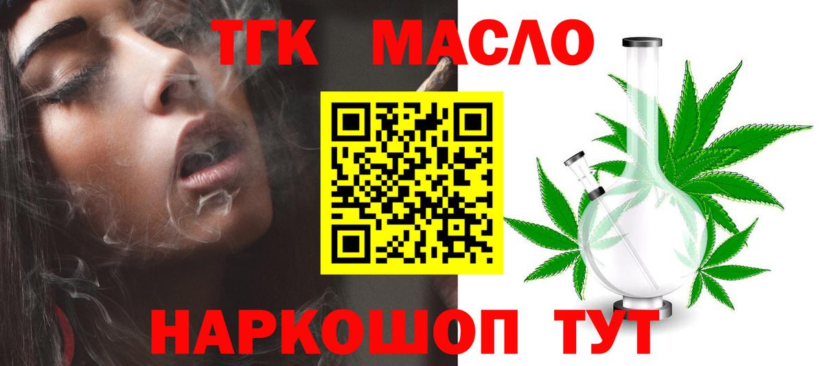 ТГК вейп  ТГК концентрат  купить  цена  Архангельск  Вход с VPN 